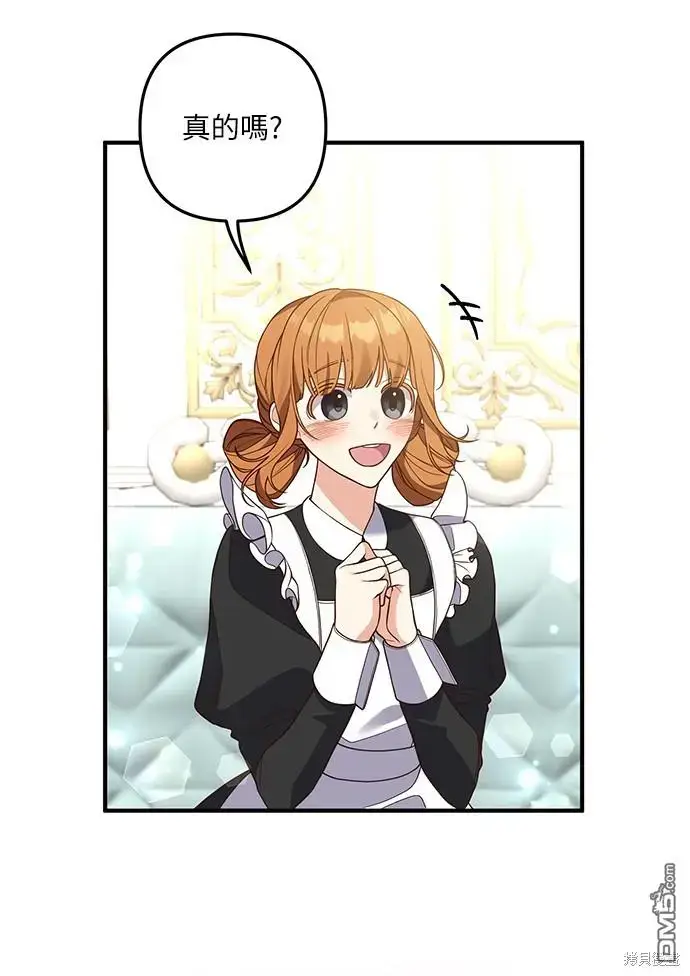 漫画《偏执男主的契约未婚妻》第29话第43张图