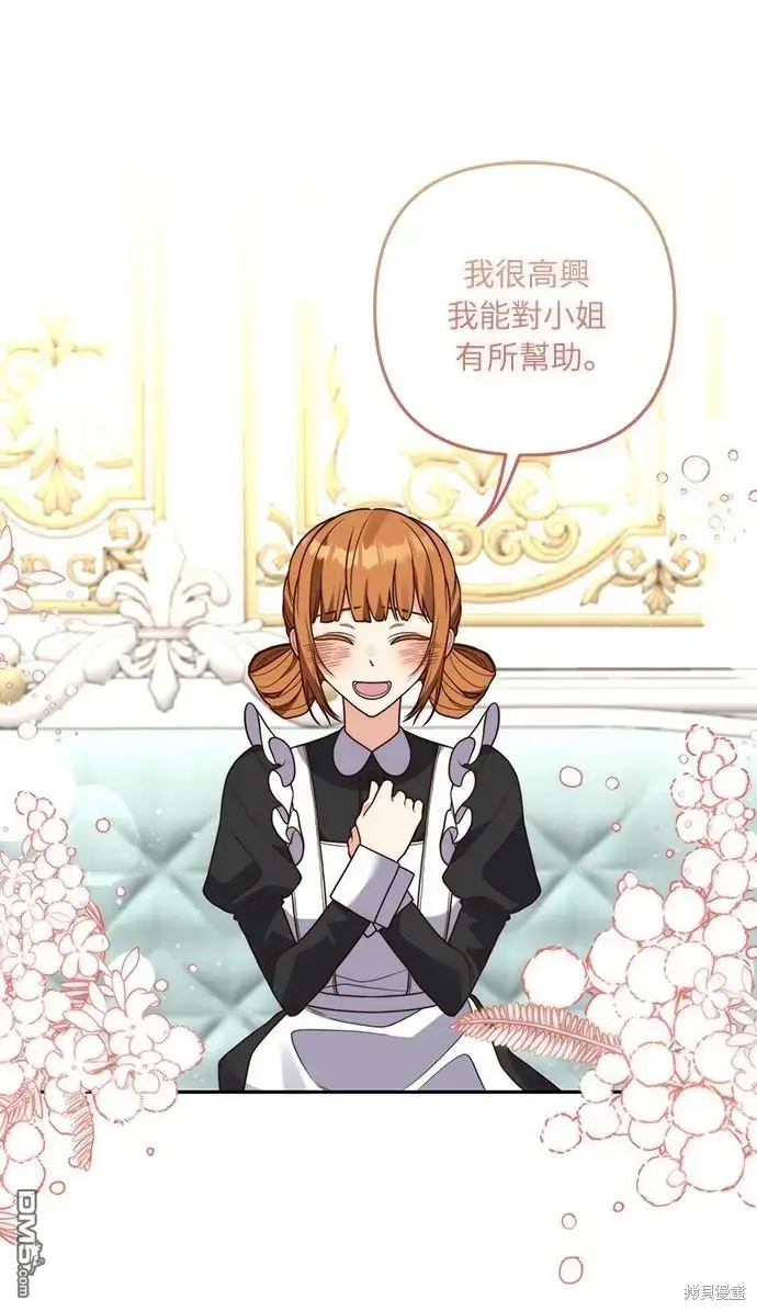 漫画《偏执男主的契约未婚妻》第29话第45张图