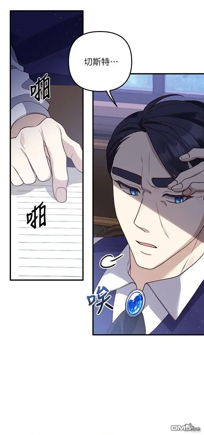 漫画《偏执男主的契约未婚妻》第29话第5张图