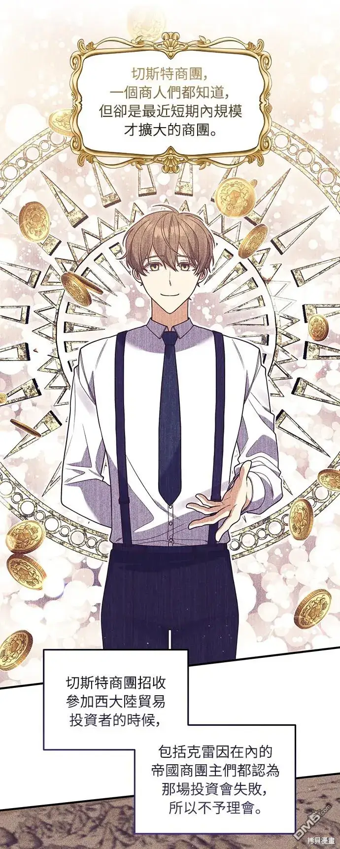 漫画《偏执男主的契约未婚妻》第29话第6张图