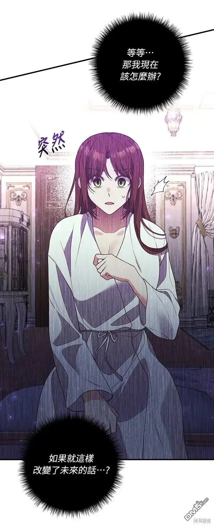 漫画《偏执男主的契约未婚妻》第30话第11张图