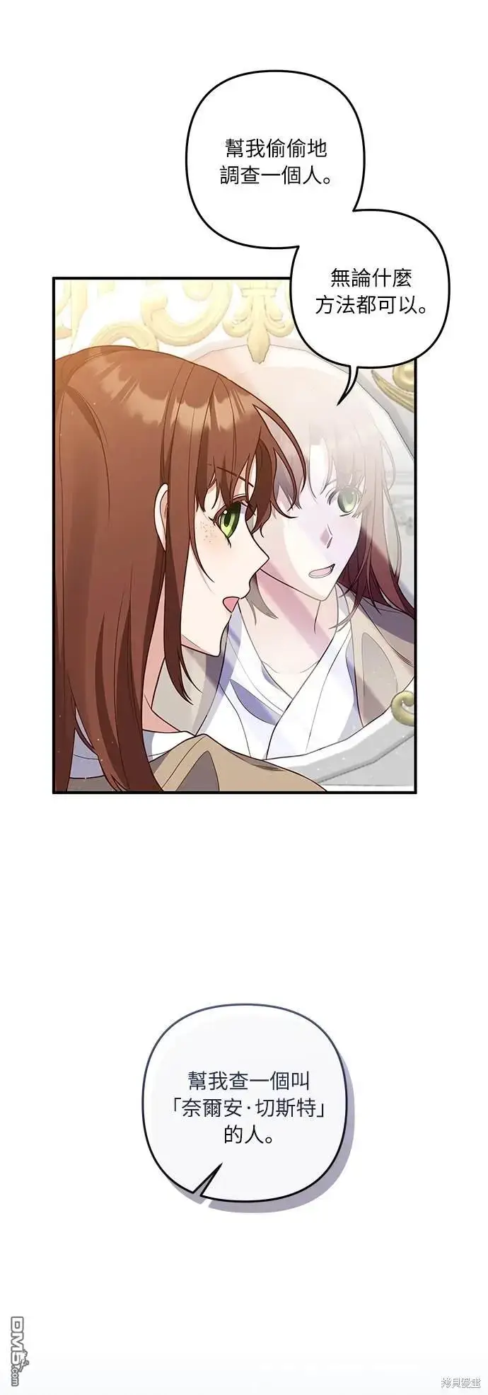 漫画《偏执男主的契约未婚妻》第30话第19张图