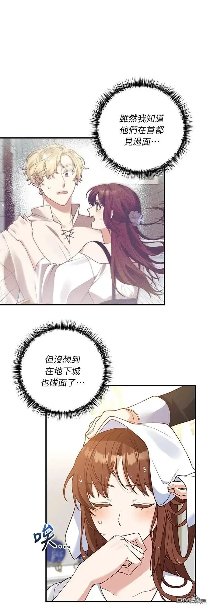 漫画《偏执男主的契约未婚妻》第30话第2张图