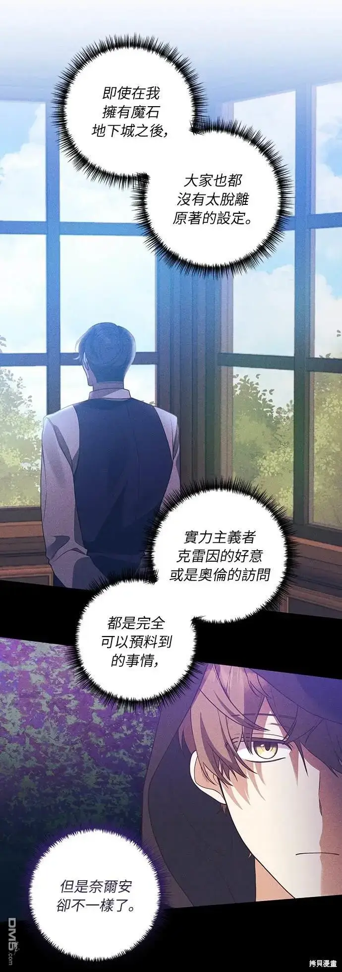 漫画《偏执男主的契约未婚妻》第30话第20张图
