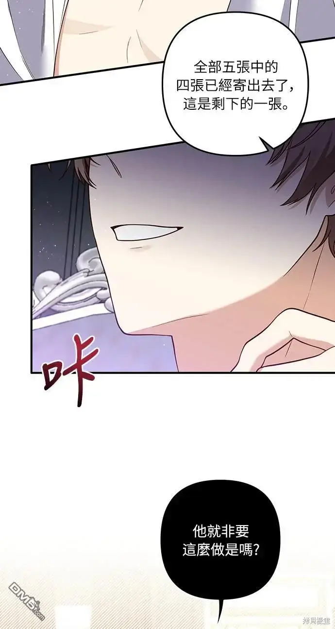 漫画《偏执男主的契约未婚妻》第30话第34张图