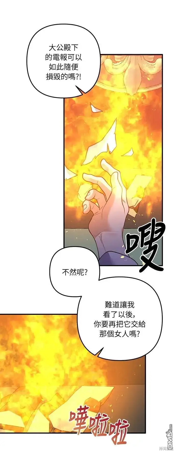 漫画《偏执男主的契约未婚妻》第30话第38张图