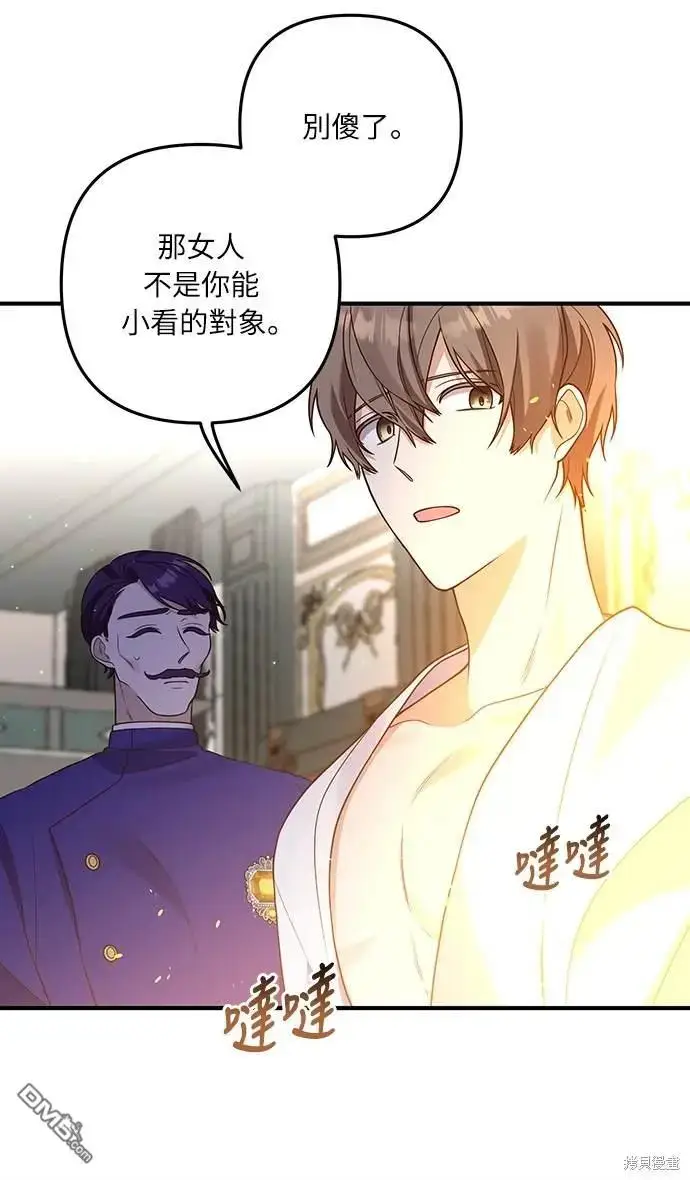 漫画《偏执男主的契约未婚妻》第30话第39张图