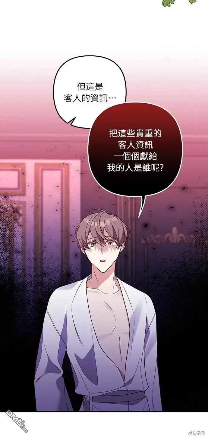 漫画《偏执男主的契约未婚妻》第30话第41张图