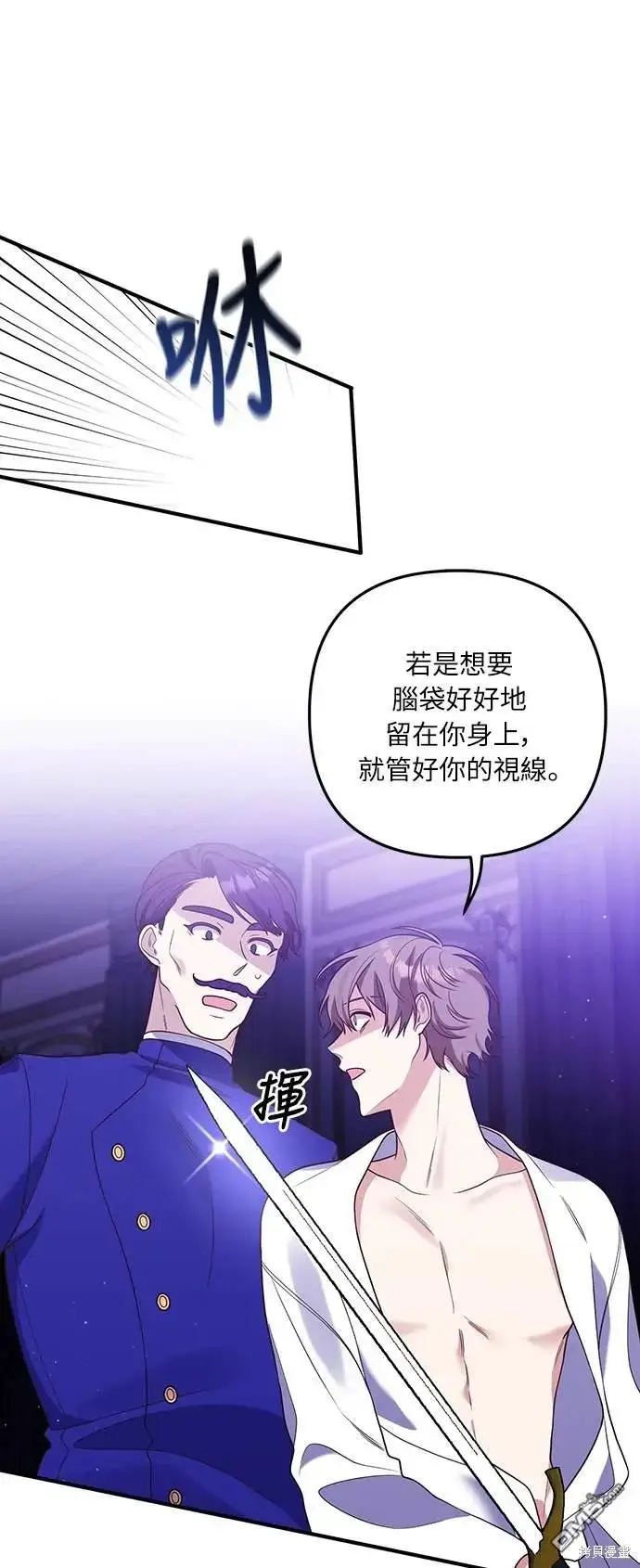 漫画《偏执男主的契约未婚妻》第30话第44张图