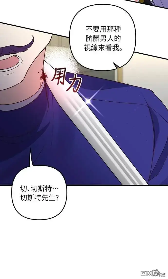 漫画《偏执男主的契约未婚妻》第30话第45张图