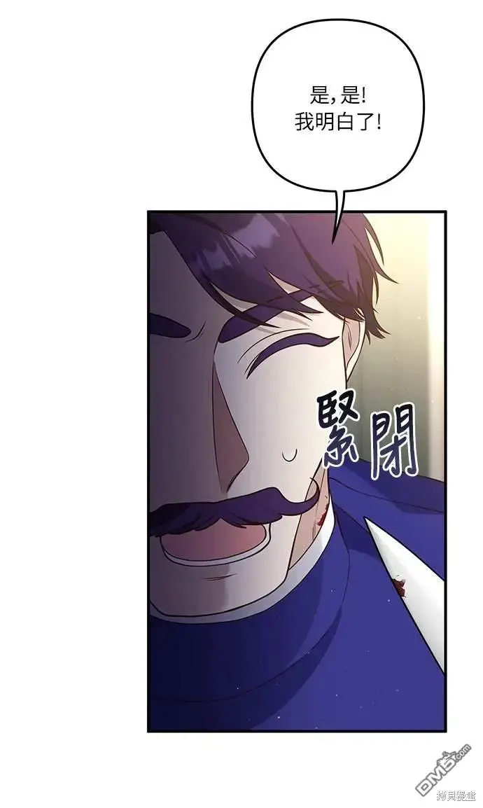 漫画《偏执男主的契约未婚妻》第30话第46张图