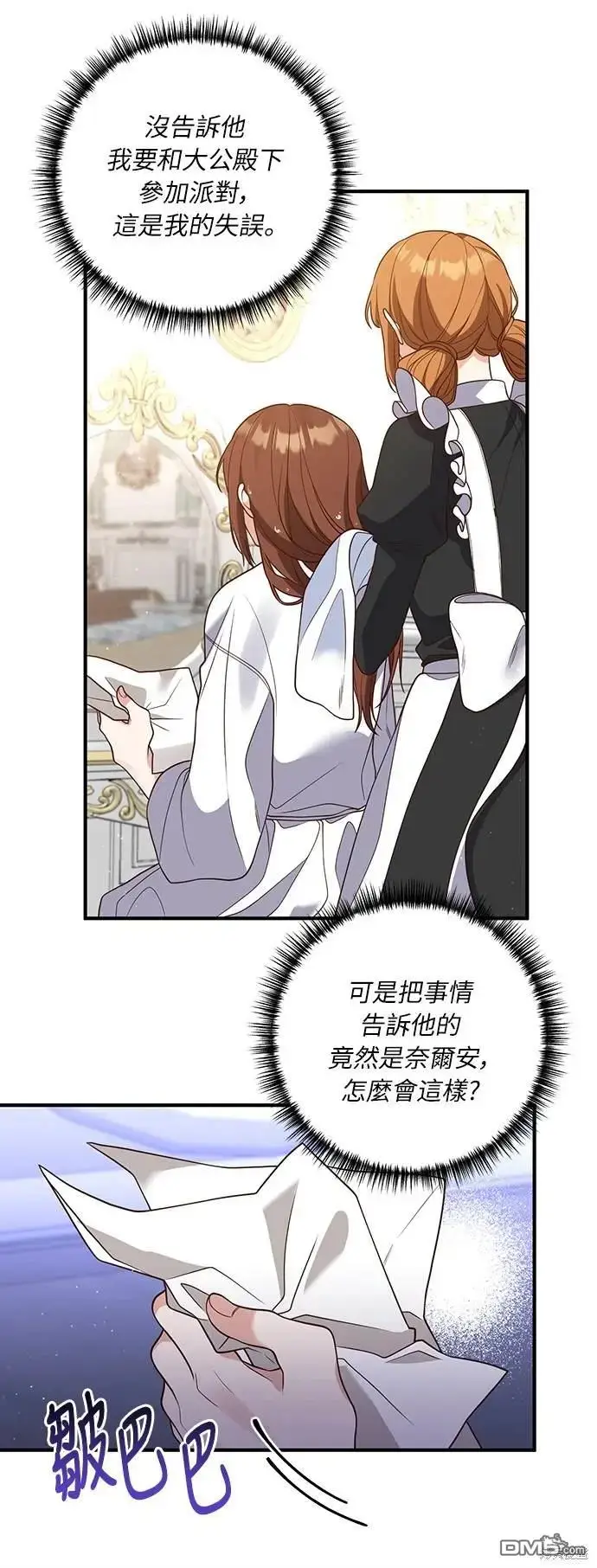 漫画《偏执男主的契约未婚妻》第30话第5张图