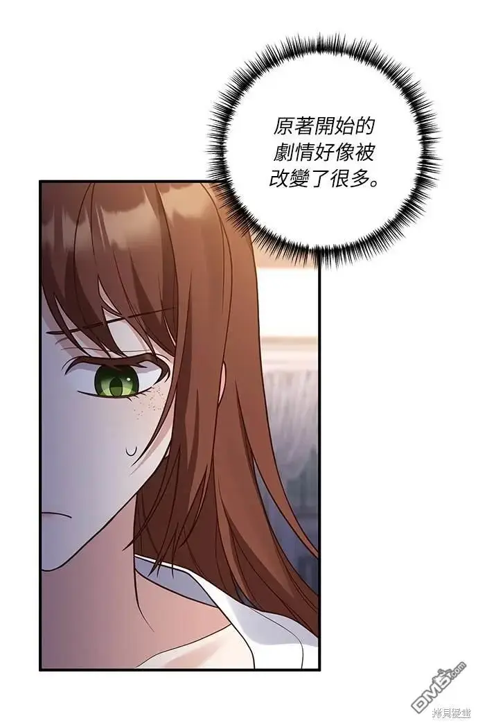 漫画《偏执男主的契约未婚妻》第30话第9张图