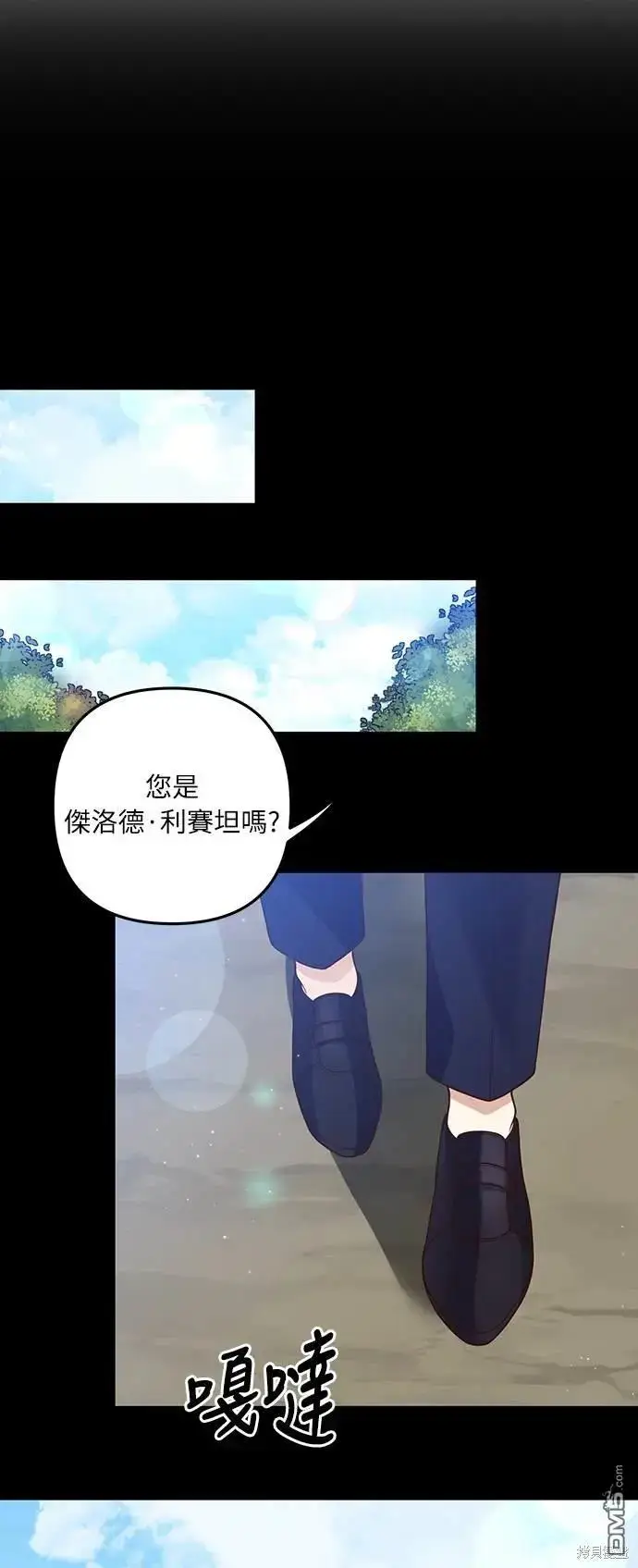 漫画《偏执男主的契约未婚妻》第31话第13张图