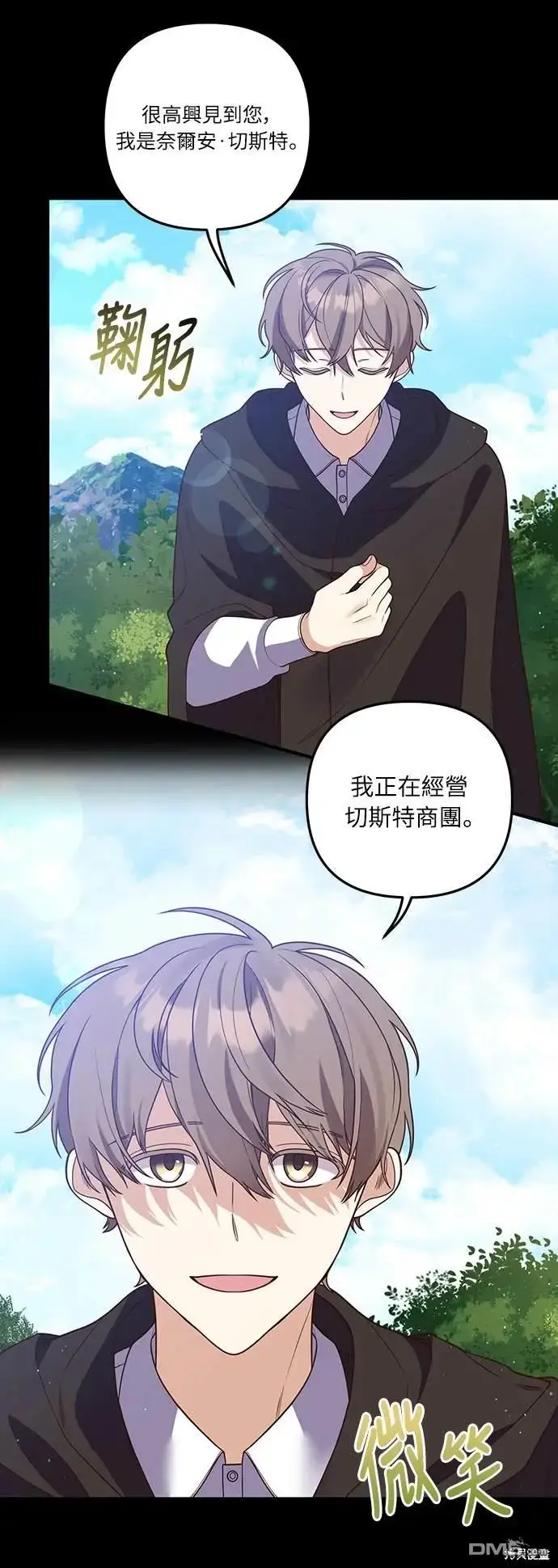 漫画《偏执男主的契约未婚妻》第31话第15张图
