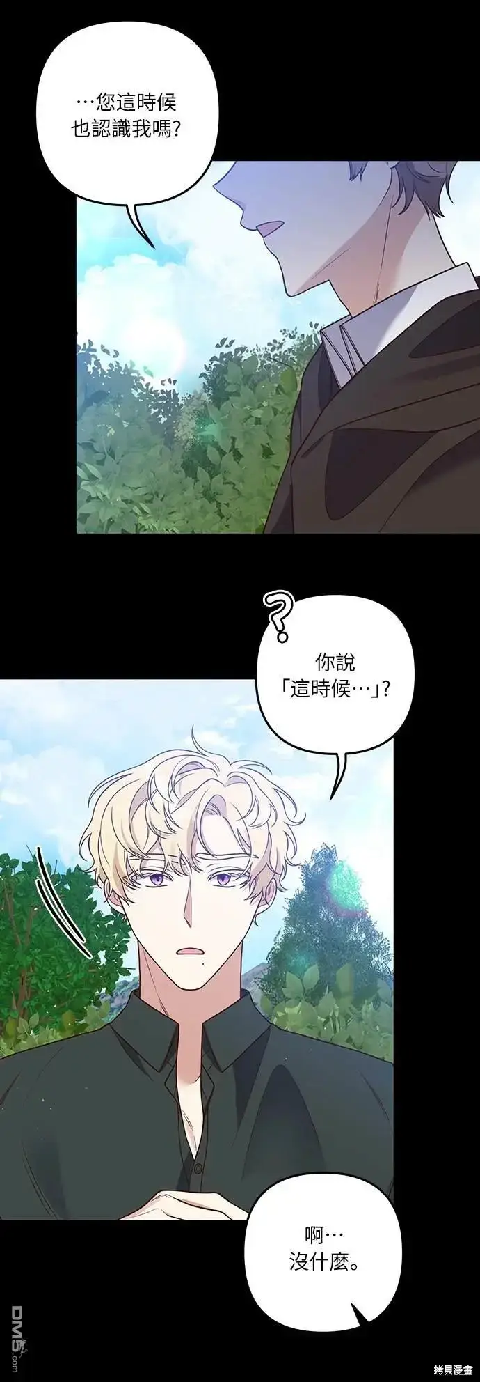 漫画《偏执男主的契约未婚妻》第31话第19张图