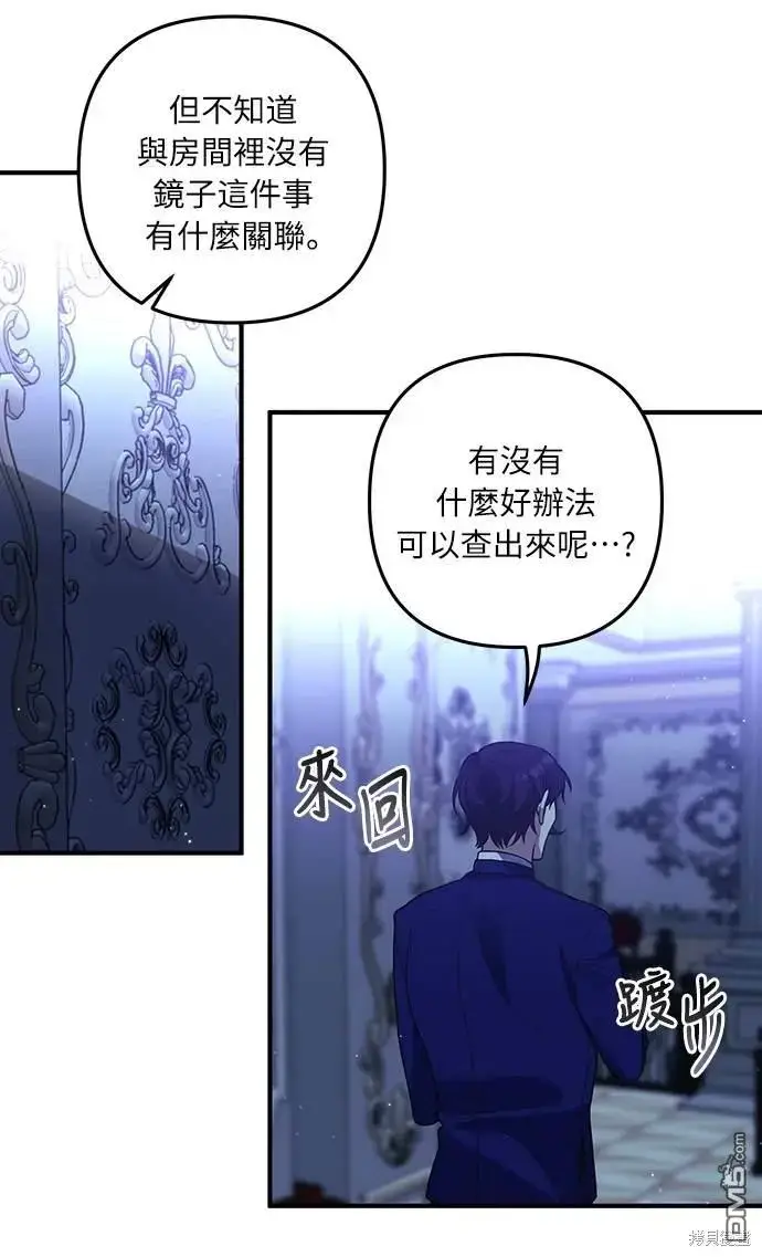 漫画《偏执男主的契约未婚妻》第31话第2张图