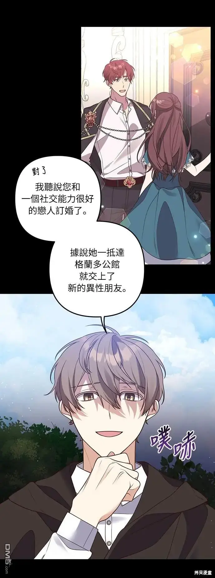 漫画《偏执男主的契约未婚妻》第31话第20张图