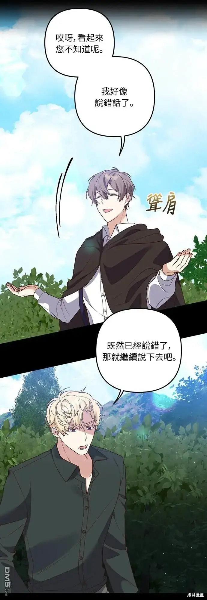 漫画《偏执男主的契约未婚妻》第31话第22张图