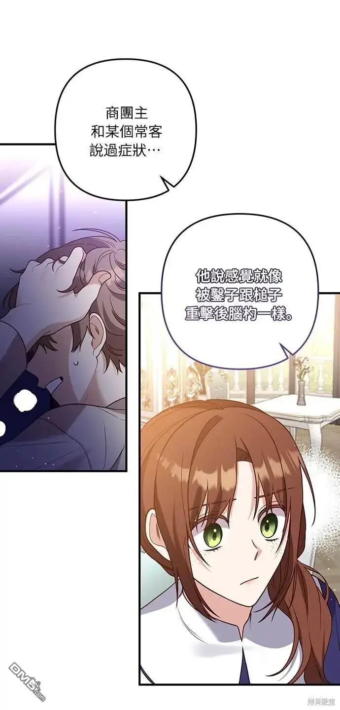 漫画《偏执男主的契约未婚妻》第31话第39张图