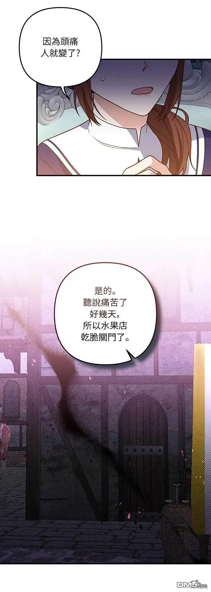 漫画《偏执男主的契约未婚妻》第31话第40张图