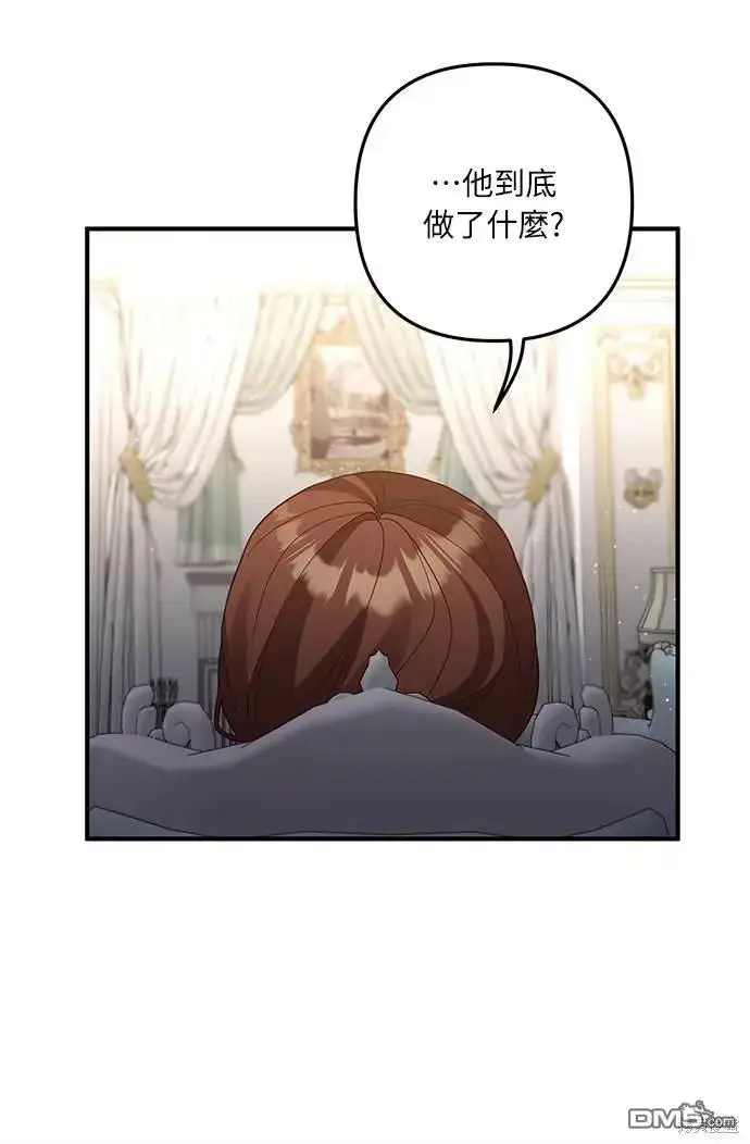 漫画《偏执男主的契约未婚妻》第31话第42张图