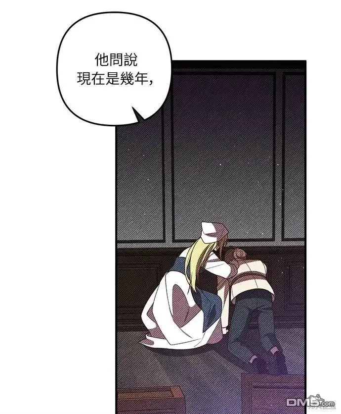 漫画《偏执男主的契约未婚妻》第31话第43张图