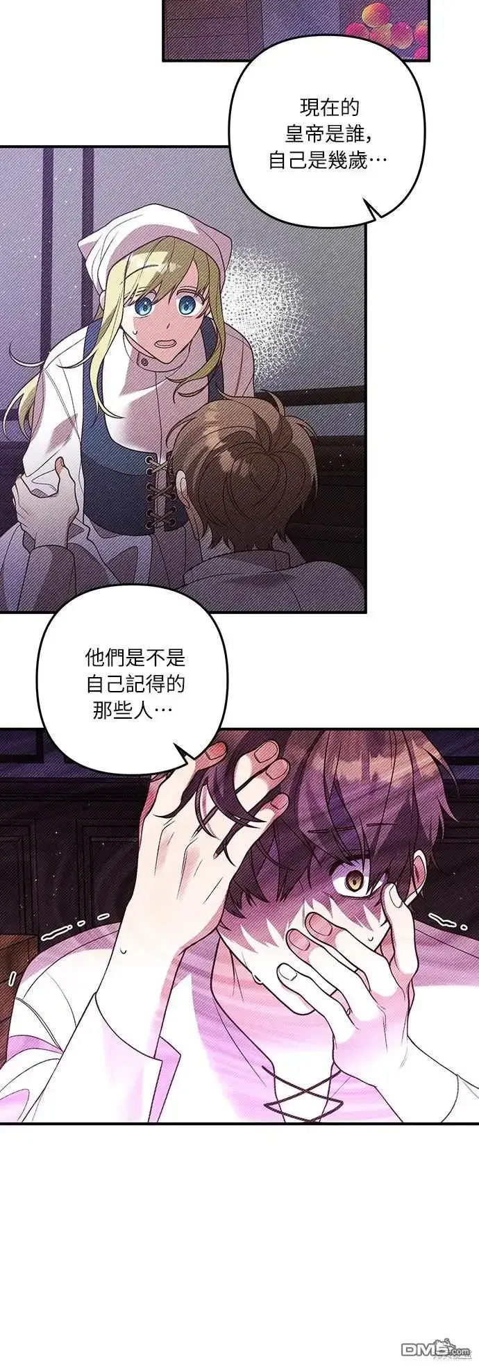 漫画《偏执男主的契约未婚妻》第31话第44张图