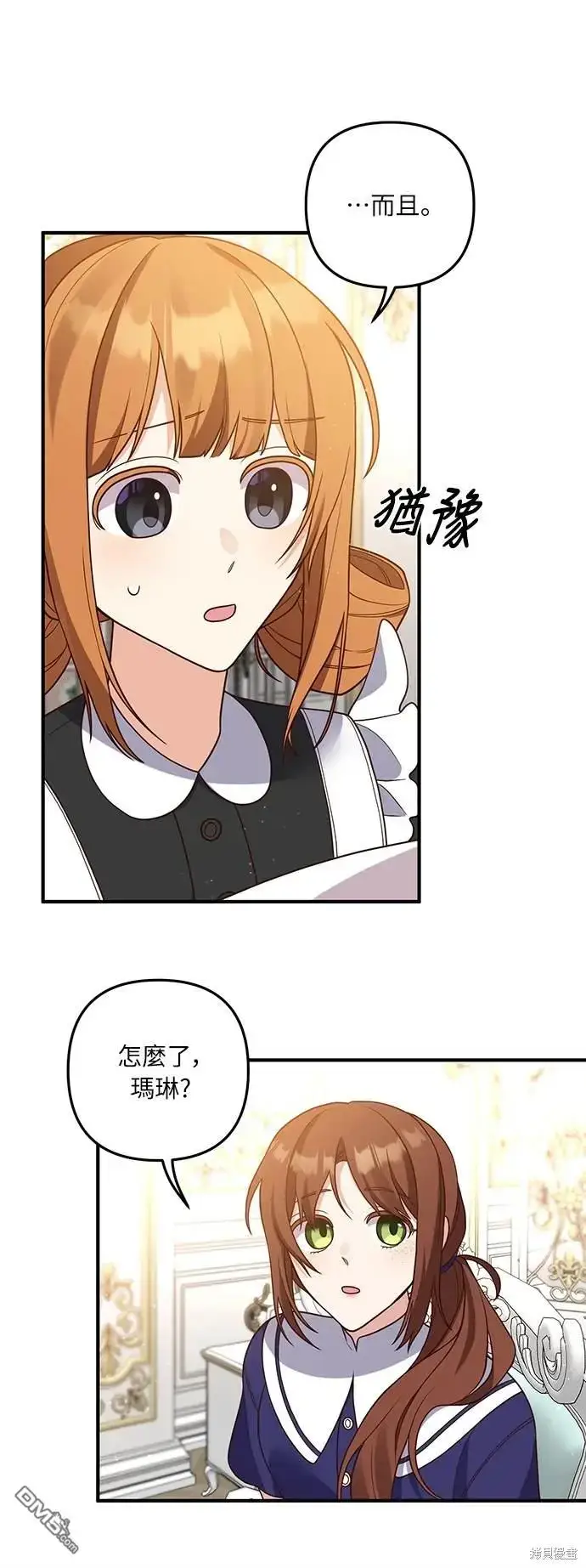 漫画《偏执男主的契约未婚妻》第31话第45张图