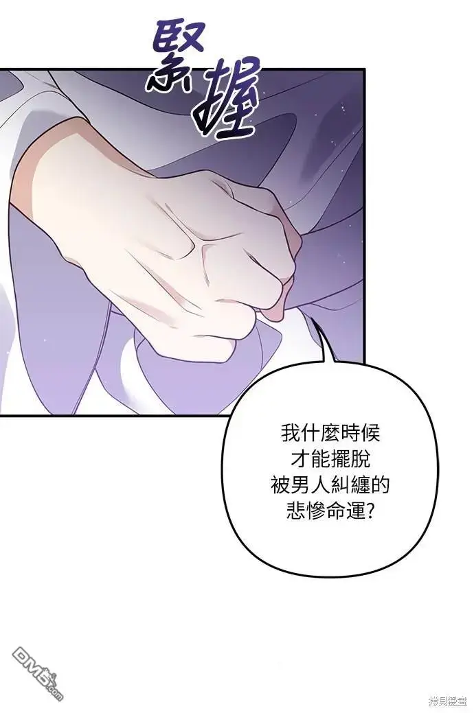 漫画《偏执男主的契约未婚妻》第31话第6张图