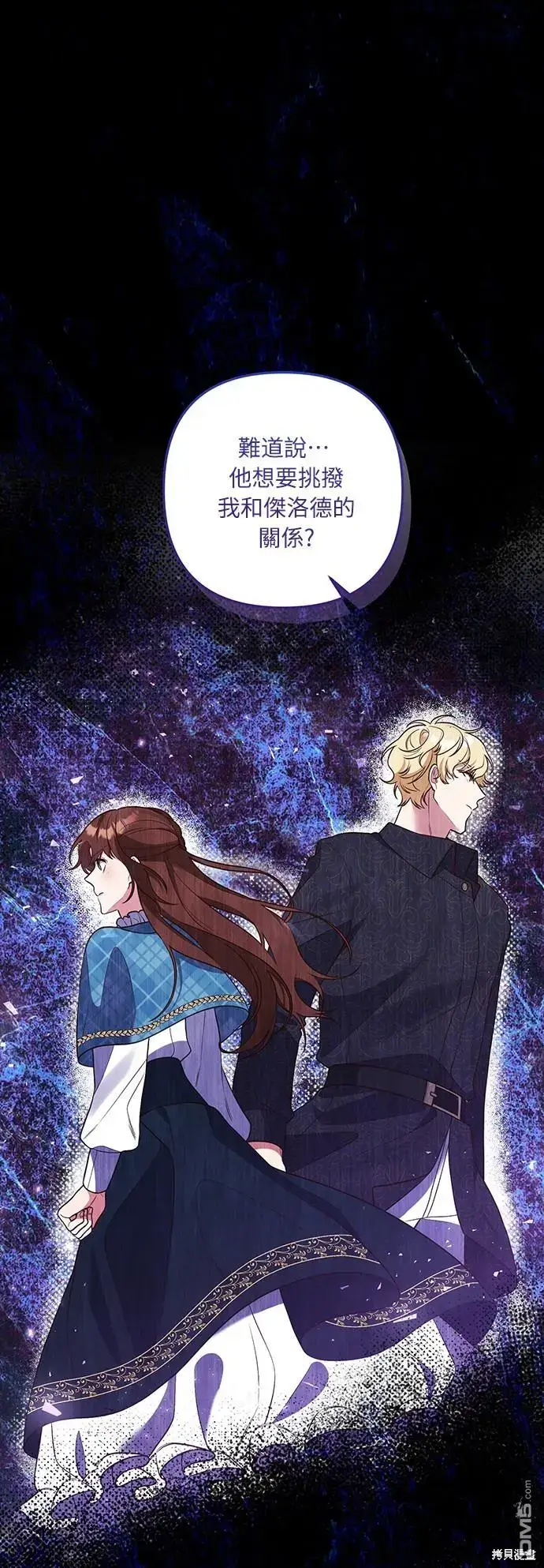 漫画《偏执男主的契约未婚妻》第32话第10张图