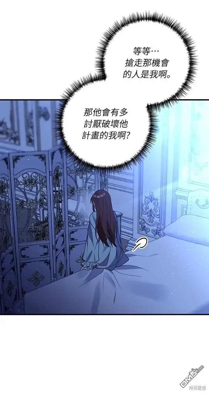 漫画《偏执男主的契约未婚妻》第32话第16张图