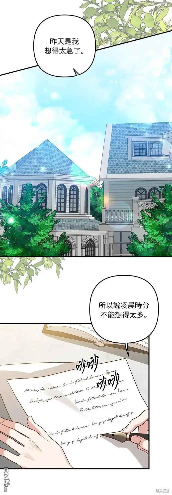 漫画《偏执男主的契约未婚妻》第32话第25张图