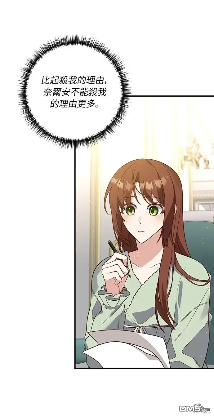 漫画《偏执男主的契约未婚妻》第32话第26张图