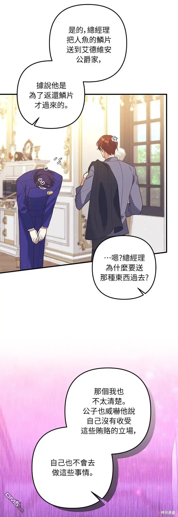 漫画《偏执男主的契约未婚妻》第32话第36张图