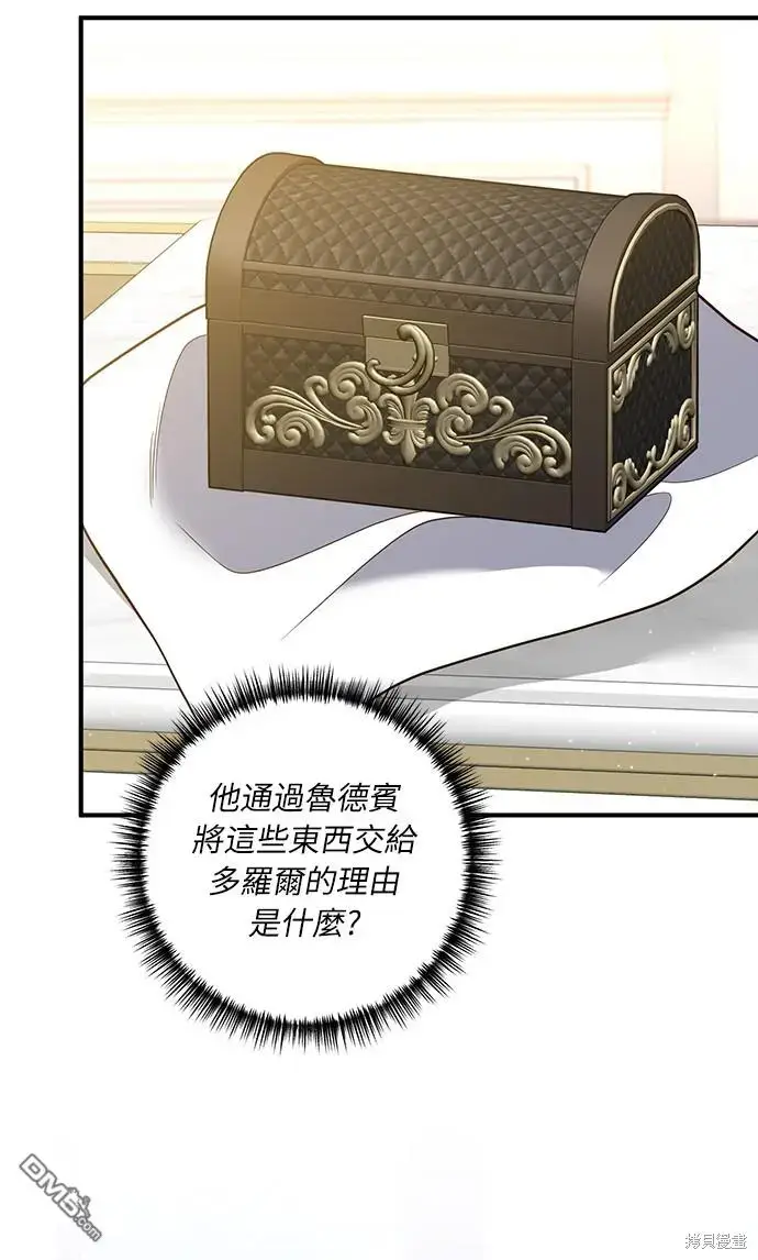 漫画《偏执男主的契约未婚妻》第32话第39张图