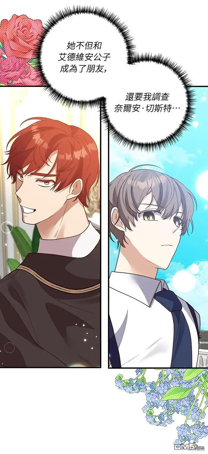 漫画《偏执男主的契约未婚妻》第32话第43张图