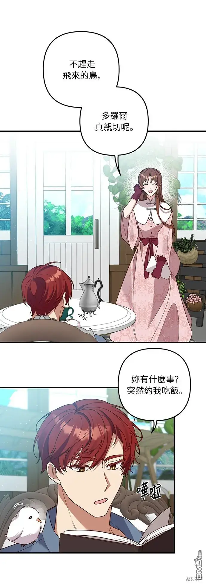 漫画《偏执男主的契约未婚妻》第32话第48张图
