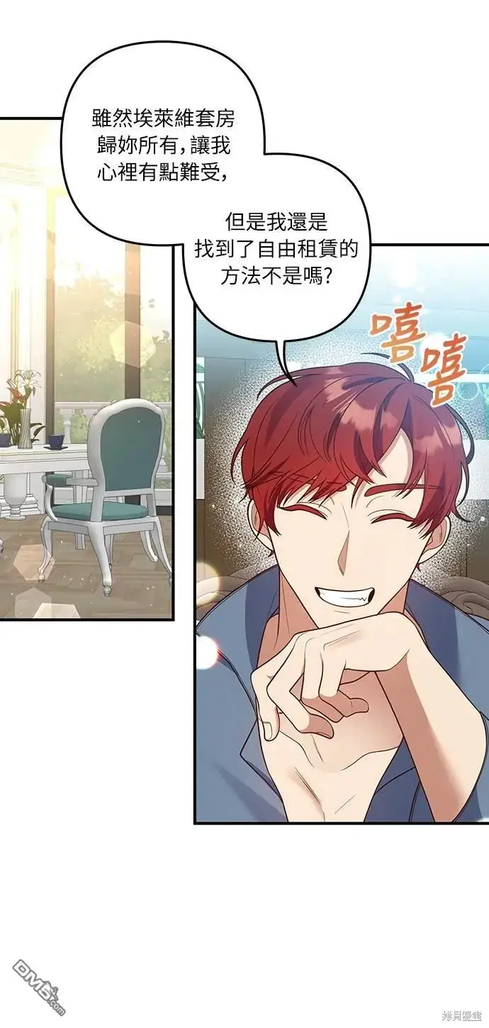 漫画《偏执男主的契约未婚妻》第33话第14张图