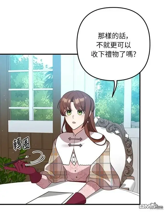漫画《偏执男主的契约未婚妻》第33话第15张图