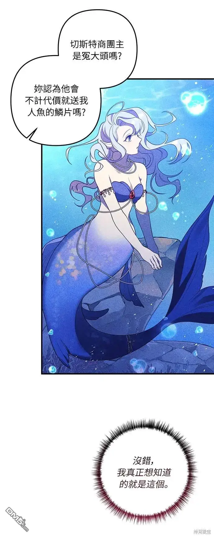 漫画《偏执男主的契约未婚妻》第33话第16张图