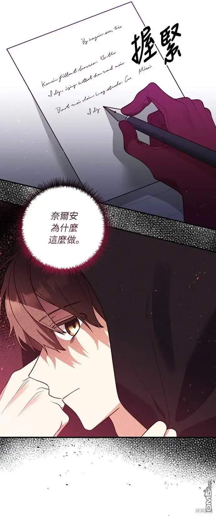 漫画《偏执男主的契约未婚妻》第33话第17张图