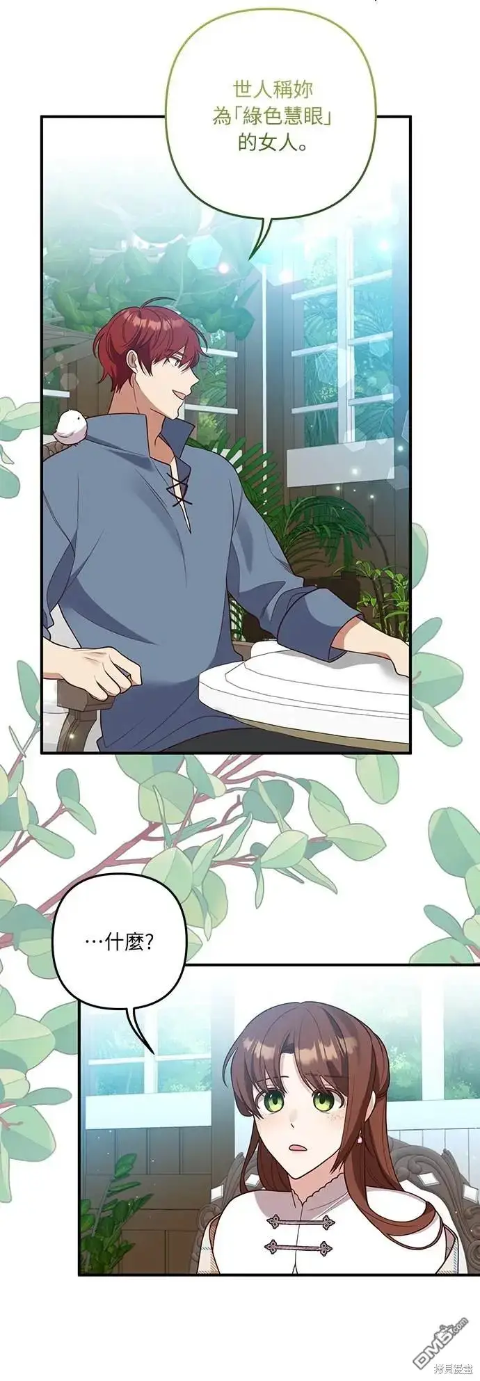 漫画《偏执男主的契约未婚妻》第33话第18张图