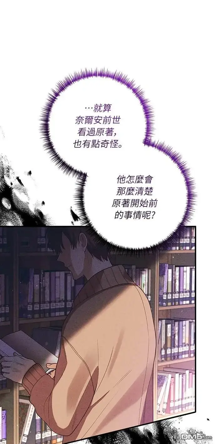 漫画《偏执男主的契约未婚妻》第33话第21张图