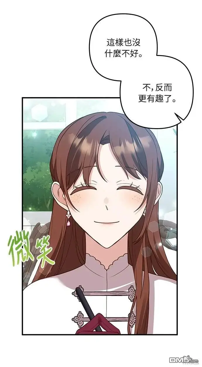 漫画《偏执男主的契约未婚妻》第33话第3张图