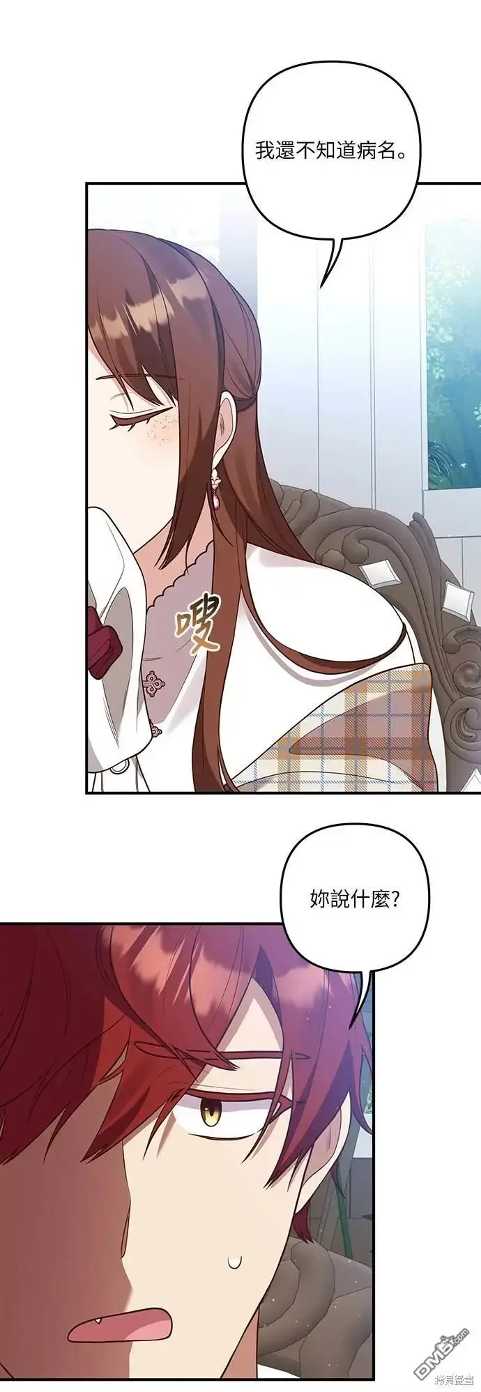 漫画《偏执男主的契约未婚妻》第33话第36张图