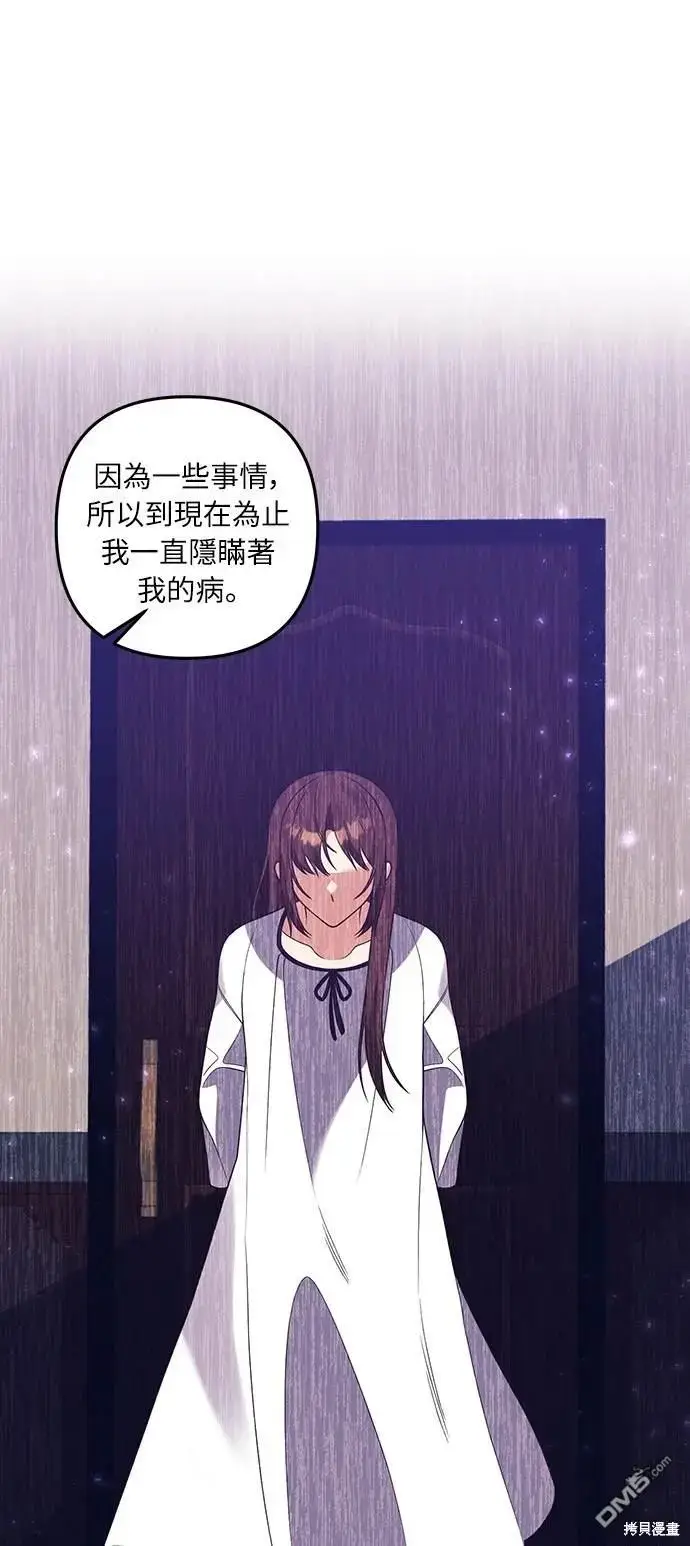 漫画《偏执男主的契约未婚妻》第33话第37张图