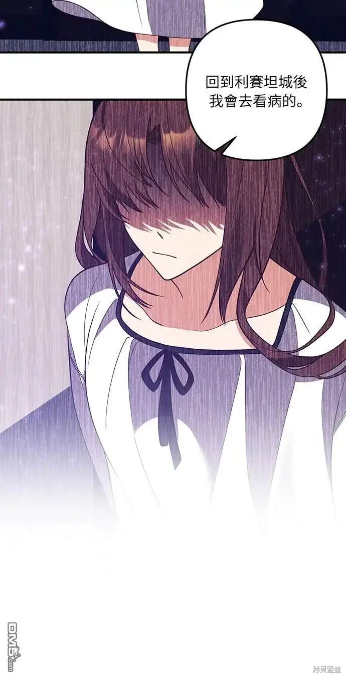 漫画《偏执男主的契约未婚妻》第33话第38张图