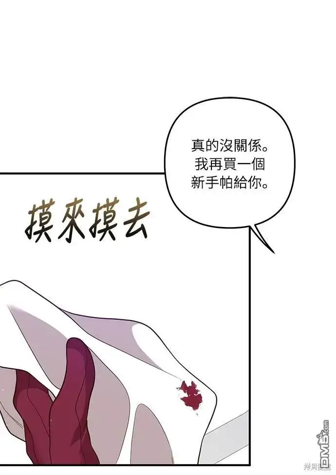 漫画《偏执男主的契约未婚妻》第33话第40张图