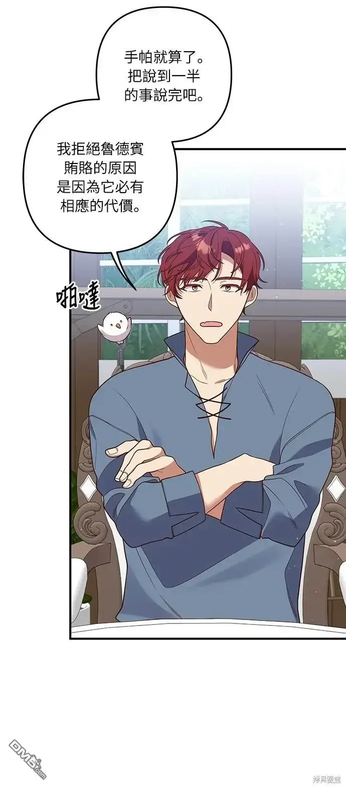 漫画《偏执男主的契约未婚妻》第33话第41张图